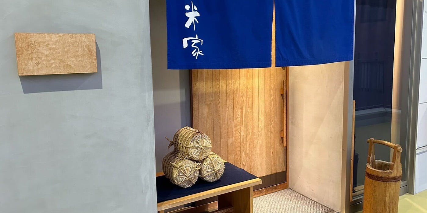 旬豊作 米家 - 画像4