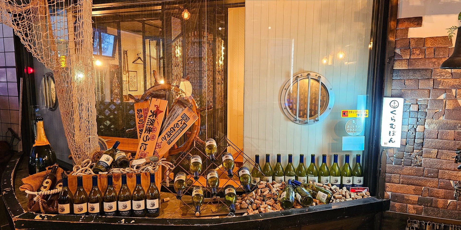 船バル酒場くらむぼん