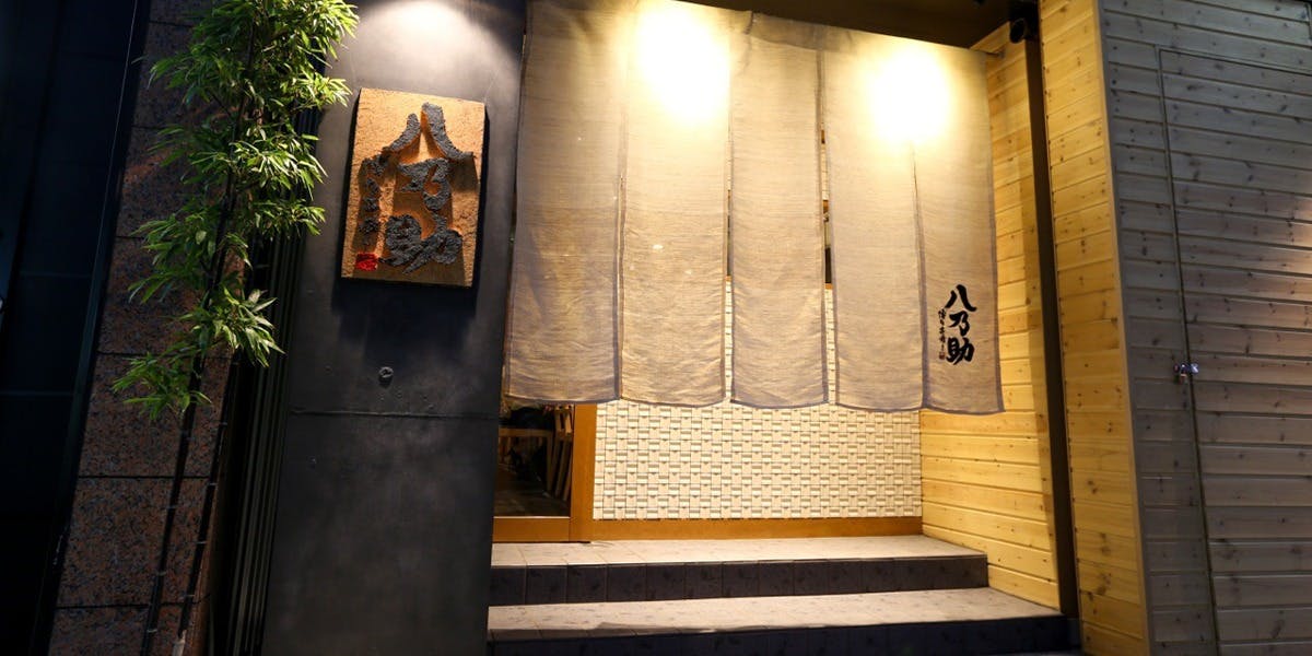 博多串焼き 八乃助 3枚目