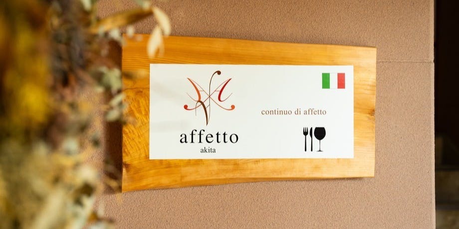 affetto akita - 画像2