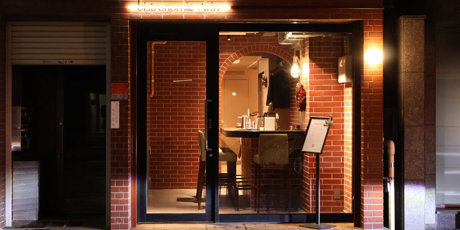 bistronomie Avin - 画像3