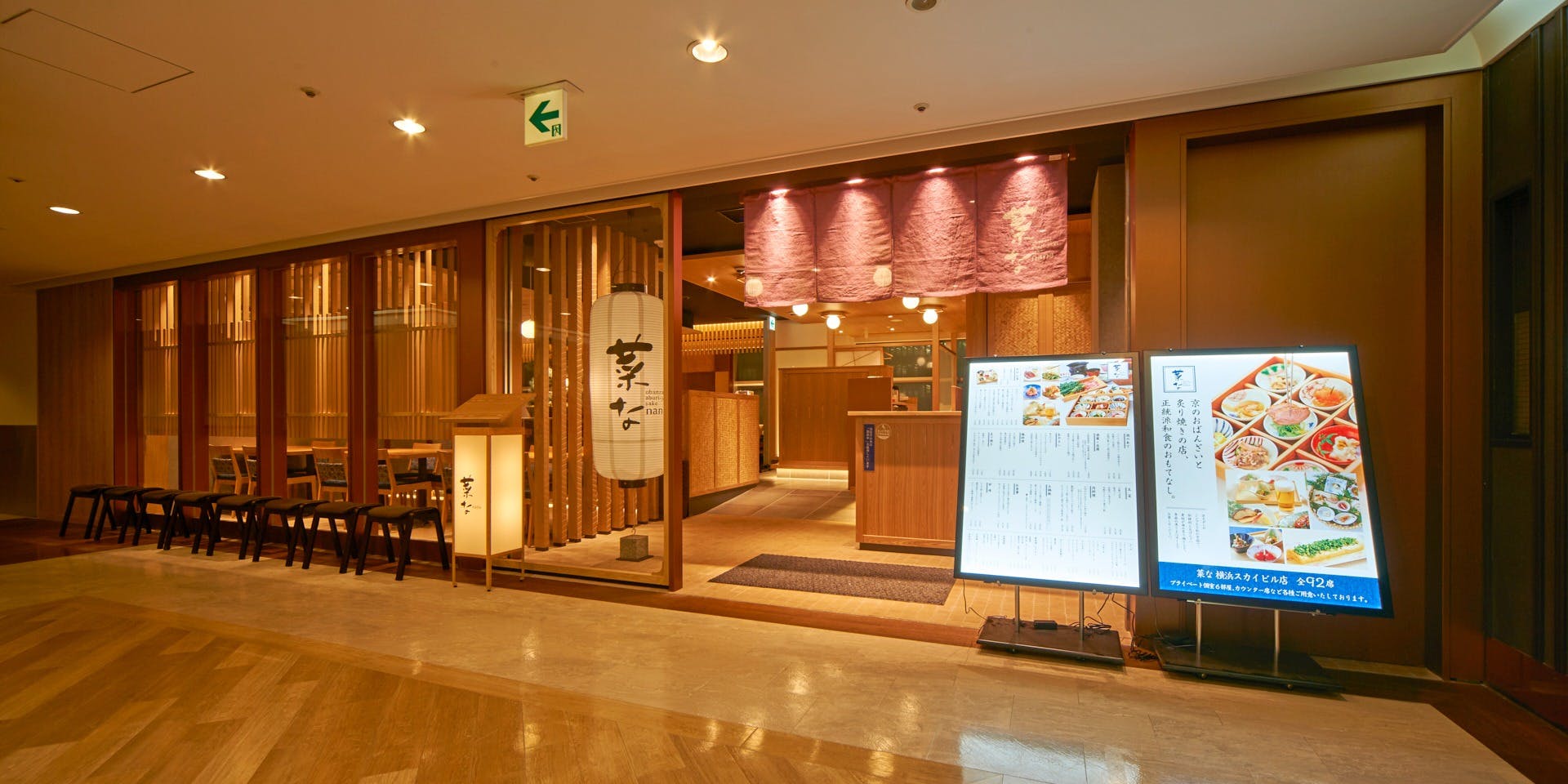 おばんざい・炙り焼き・酒　菜な　横浜スカイビル店 - 画像4