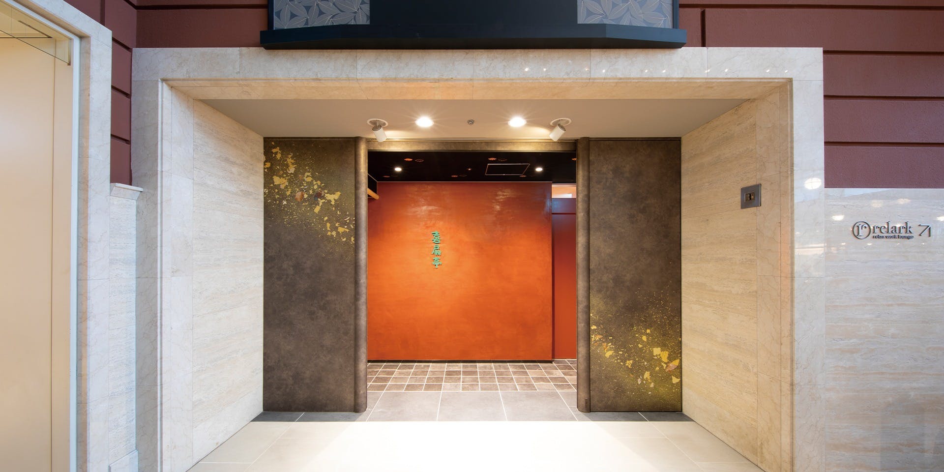 喜扇亭 吉祥寺店／吉祥寺エクセルホテル東急 - 画像3