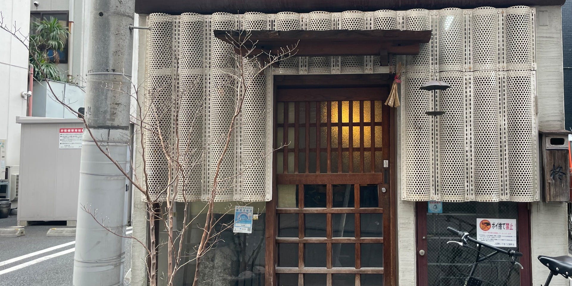 人形町　和食　柊