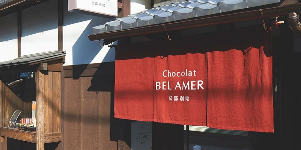 ベルアメール 京都別邸 2枚目