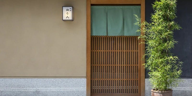 祇園 松むろ - 画像3