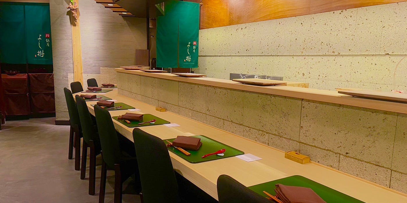 鮨・銀座よし樹 - 画像1