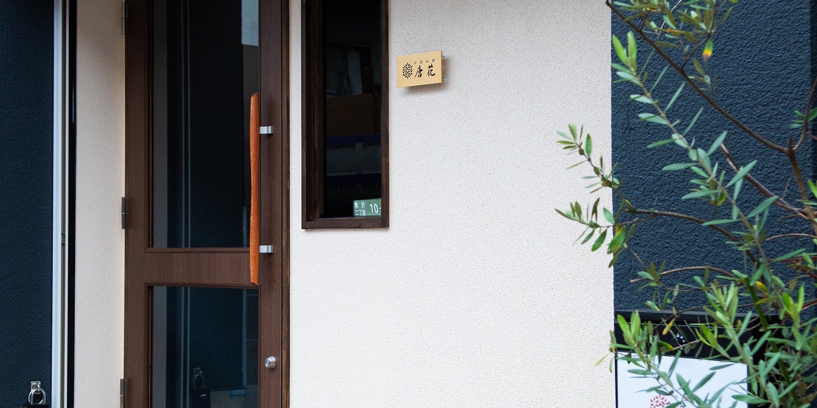 中国料理 唐花 - 画像3