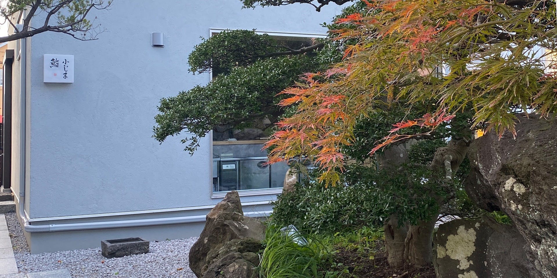 鮨 小じま - 画像4