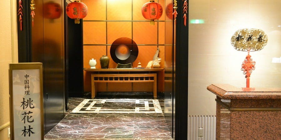 中国料理 桃花林／オークラアカデミアパークホテル - 画像3