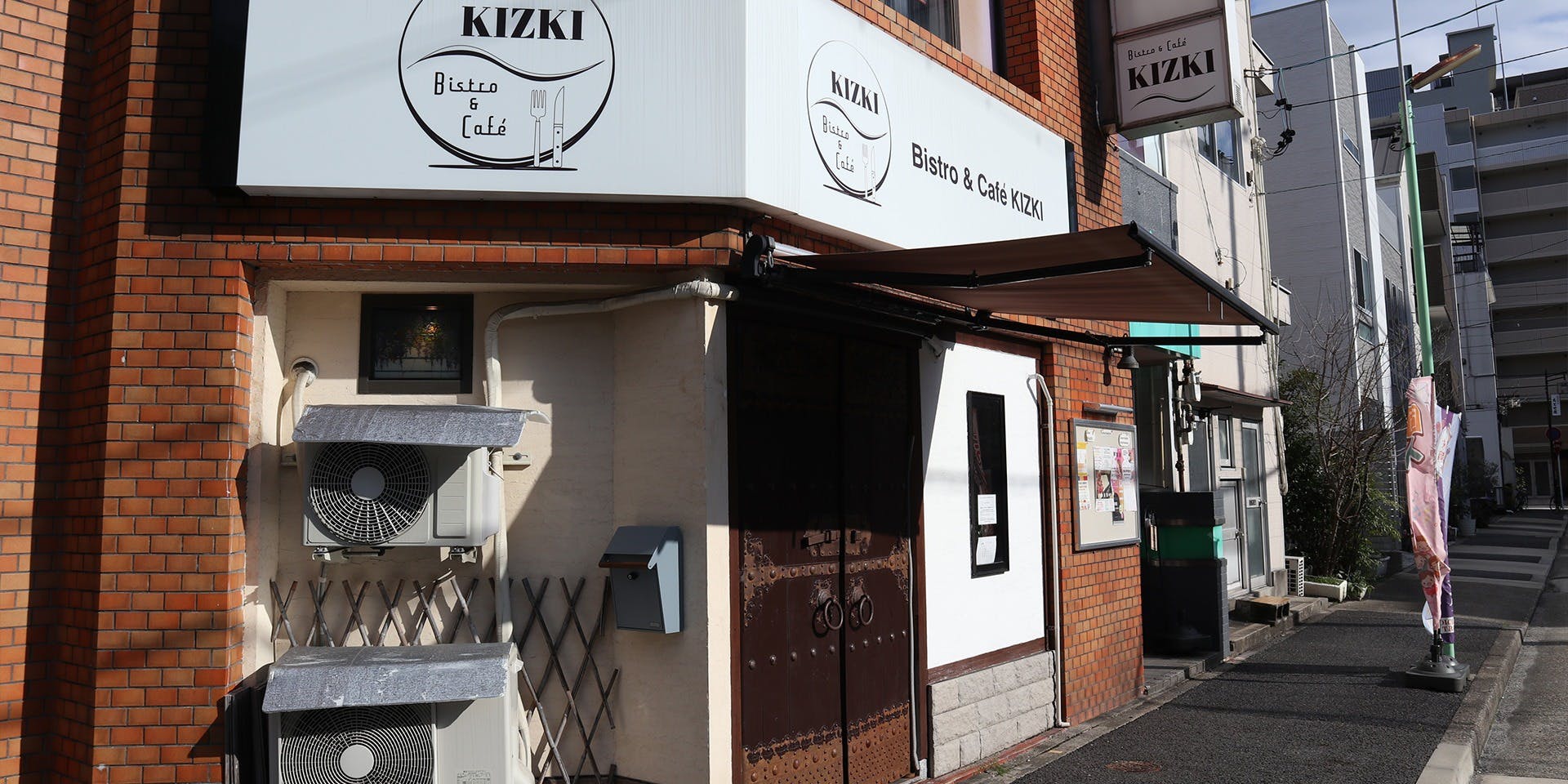 ビストロ＆カフェきづき (Bistro&Cafe KIZKI) - 高岳/ビストロ [一休