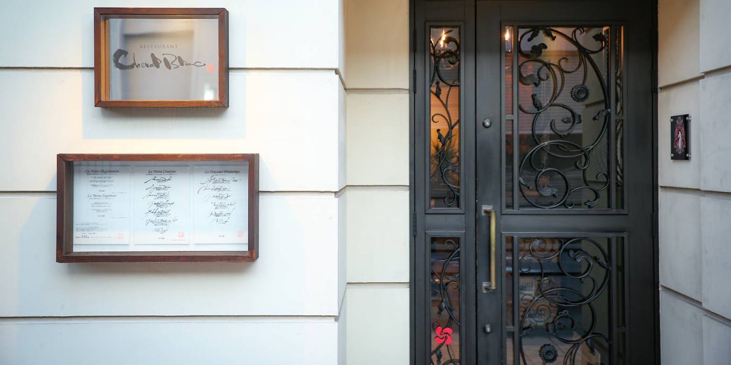 レストラン シュバル ブラン - 画像3