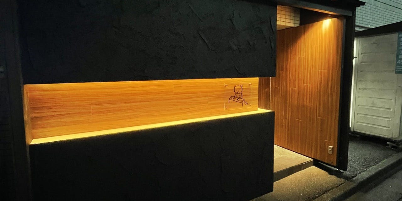 熊の焼鳥Jr. 下高井戸 - 画像1