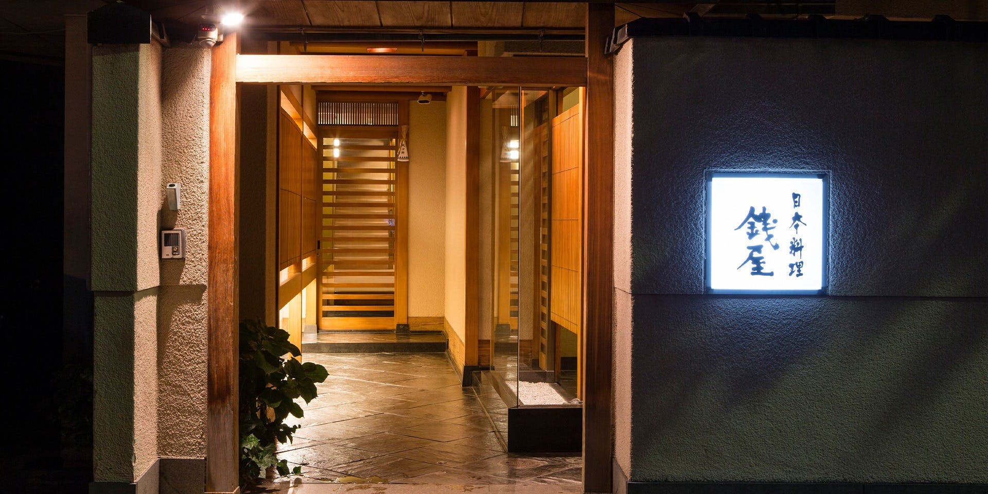 日本料理 銭屋 - 画像3