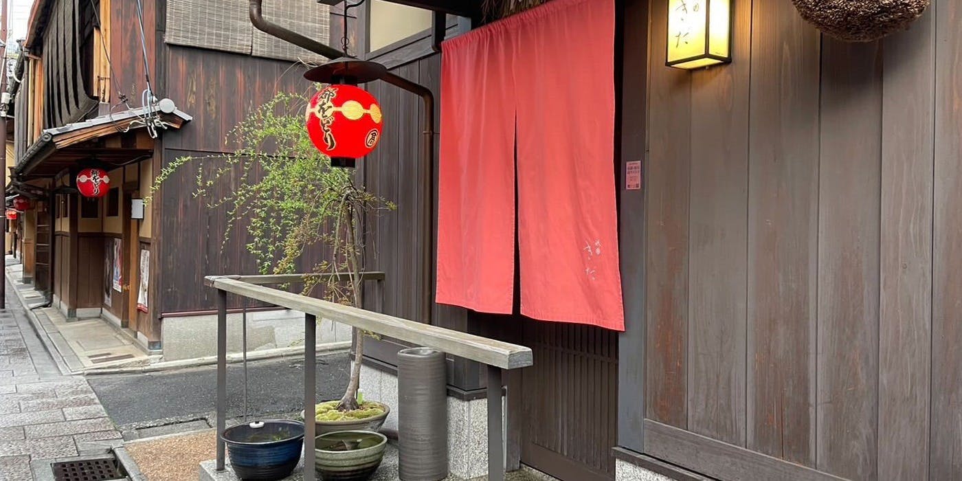 祇園きだ - 画像3