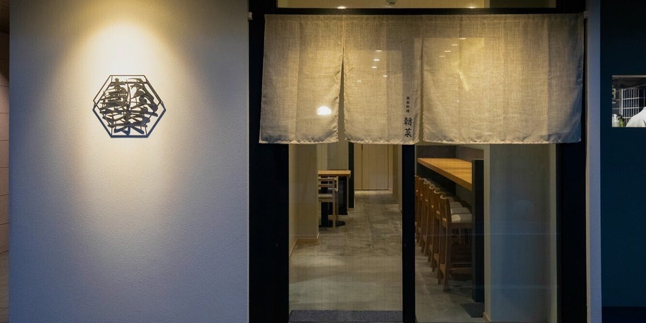 季節料理 朝菜 - 画像3