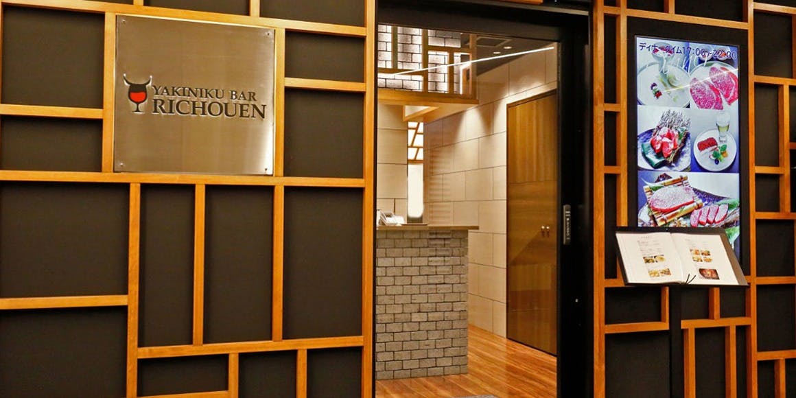 焼肉BAR李朝園 - 画像4