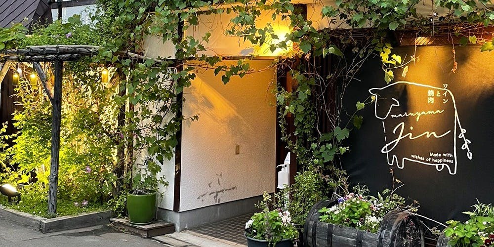 ワインとヤキニク円山JIN - 画像4