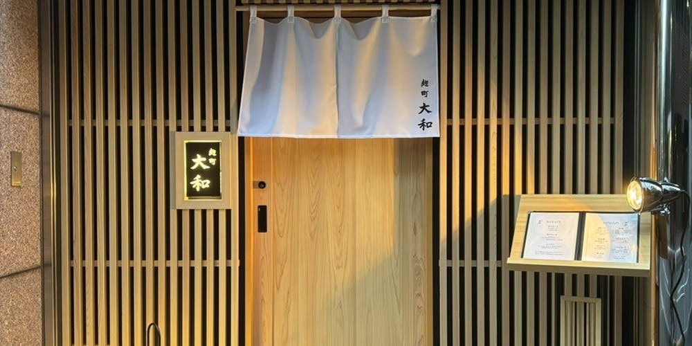 麹町 鮨大和 - 画像2