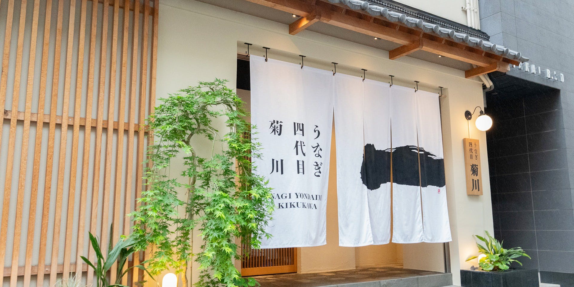 うなぎ四代目菊川 神戸三宮店 - 画像4