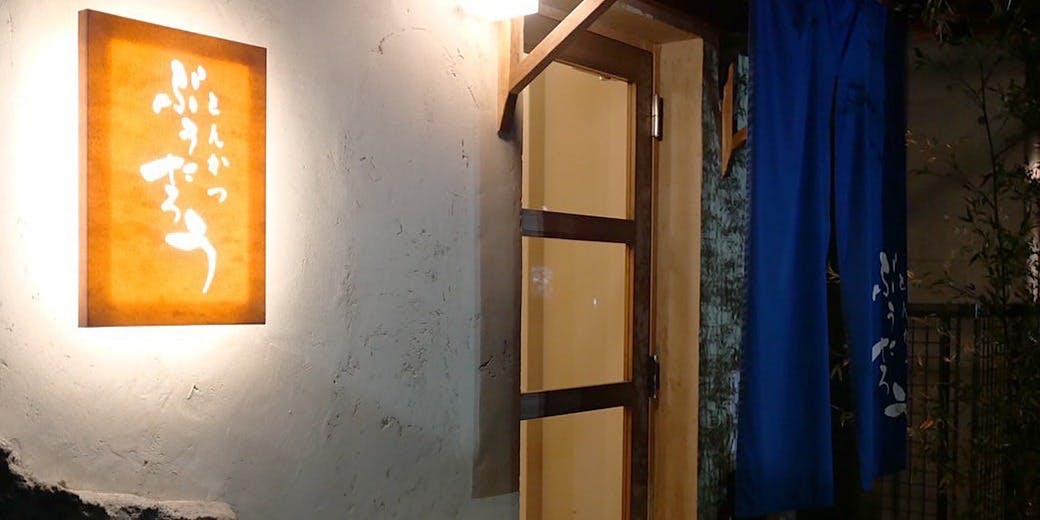 とんかつぶぅたろう - 画像2