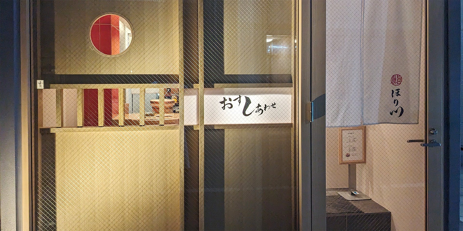 おすしあわせ 鮨ほり川 - 画像3