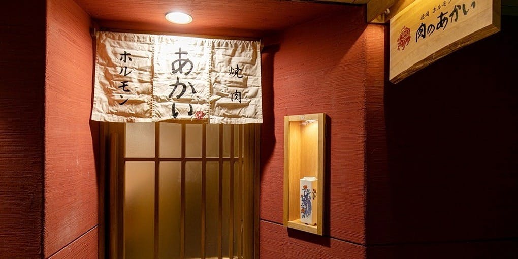 肉のあかい - 画像3