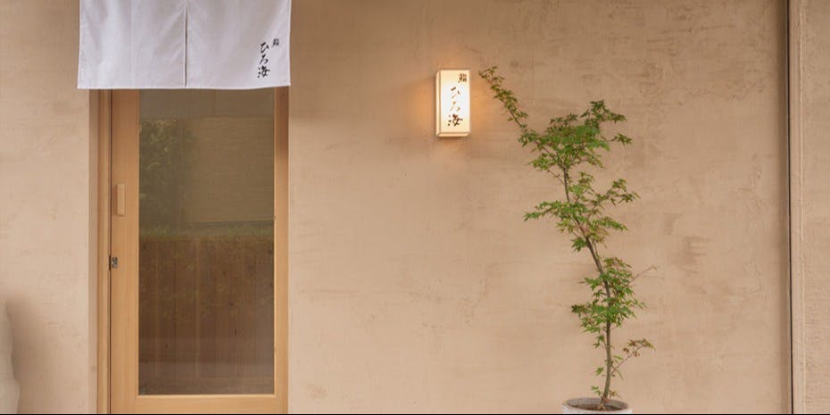 鮨 ひろ海 - 画像4