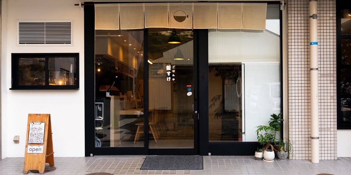 ごはんや飯すけ - 画像3