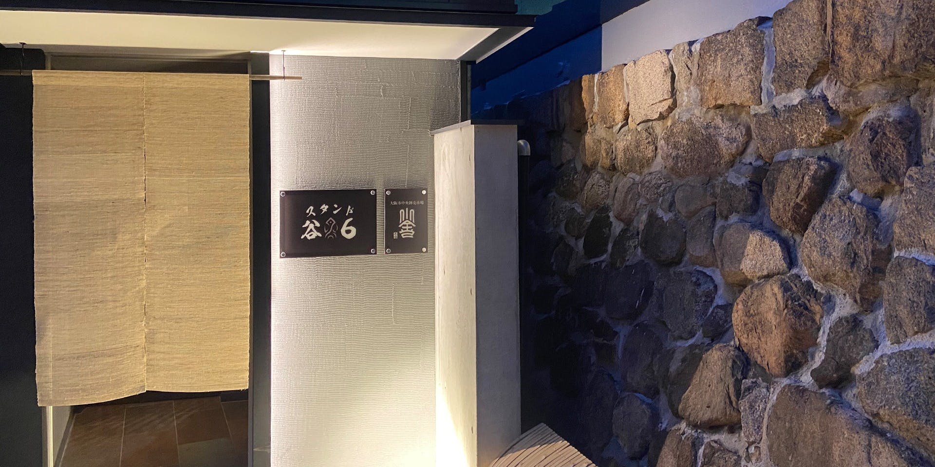 スタンド谷6 - 画像3