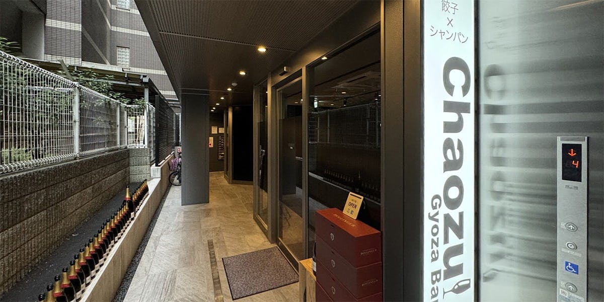 Gyoza Bar Chaozu - 画像3