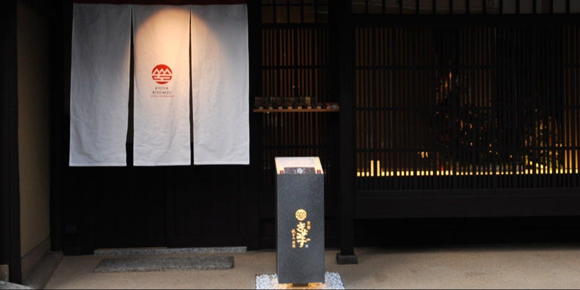 京家 きよみず 祇をん新橋 - 画像4