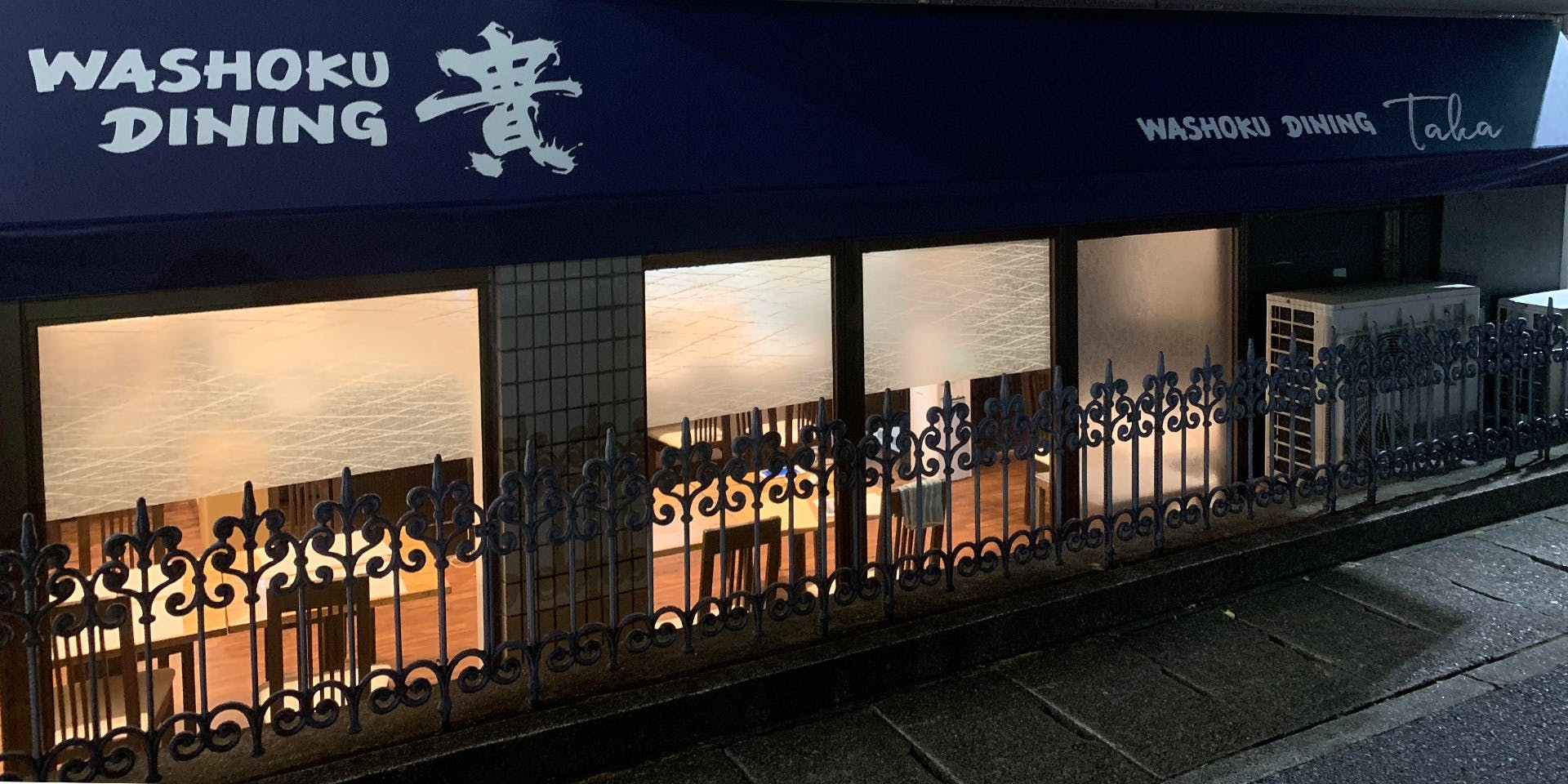 WASHOKU DINING 貴 - 画像2