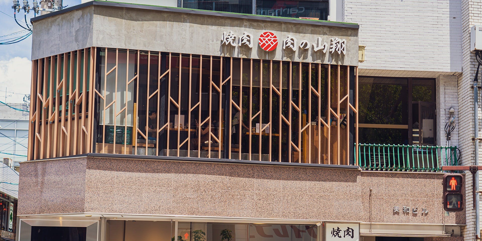 肉の山翔 3枚目