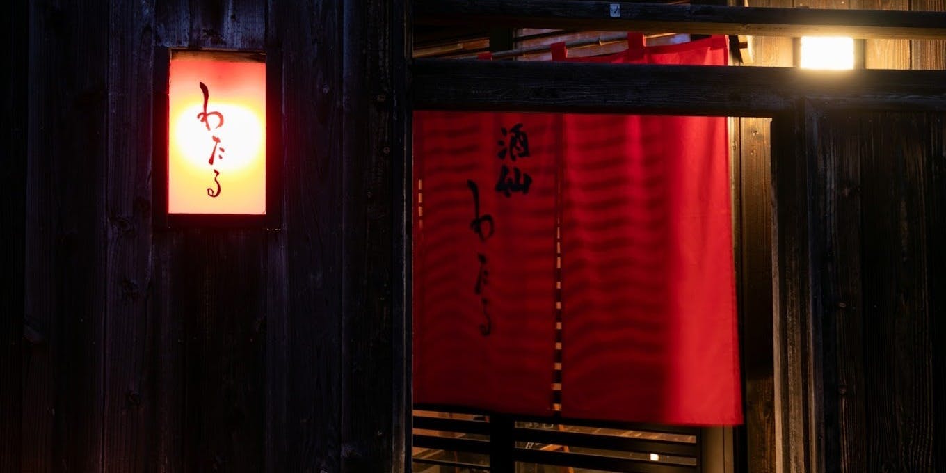 酒仙わたる - 画像2