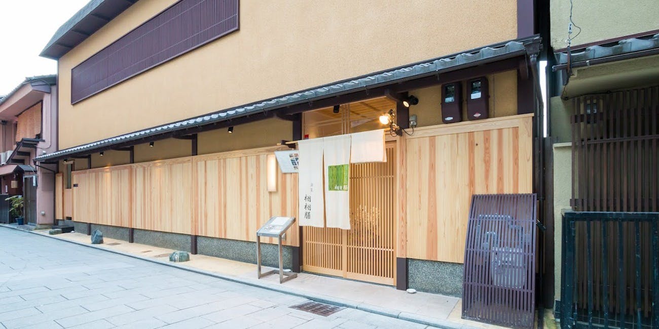 酒菜 栩栩膳 - 画像3