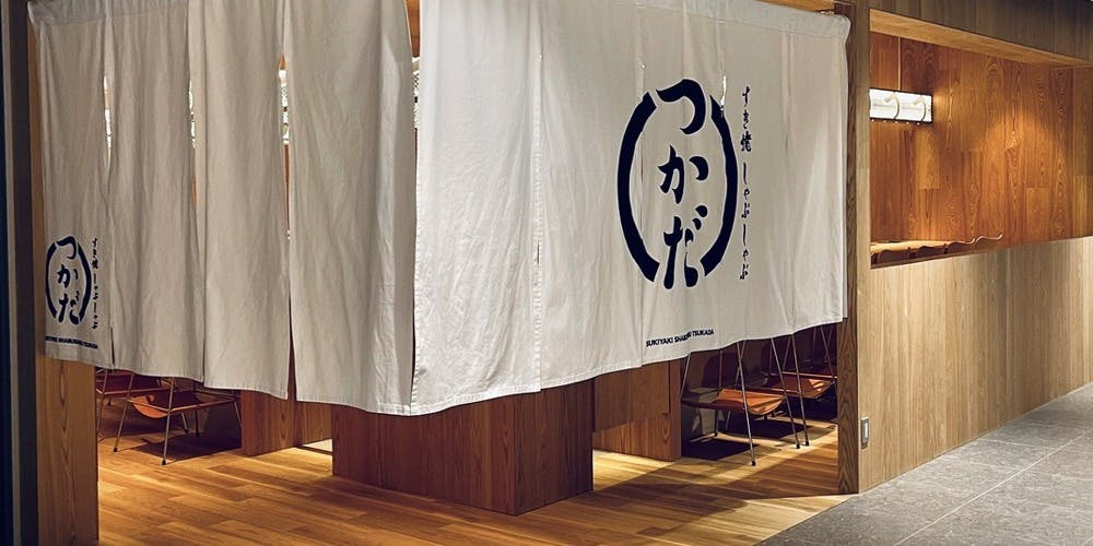 すき焼 しゃぶしゃぶつかだ KITTE大阪店（SUKIYAKI SHABUSHABU TSUKADA）
