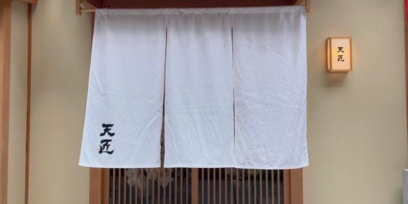 宮川町天匠 - 画像2