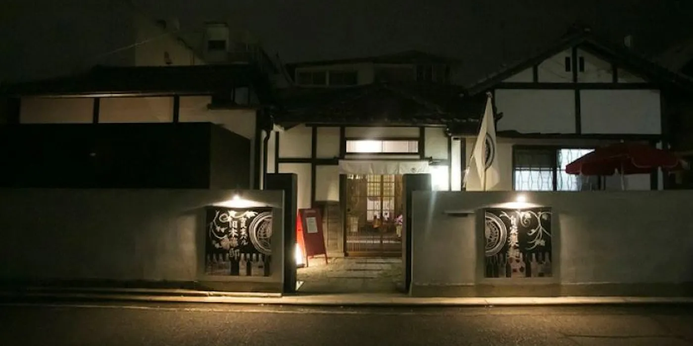 古 民家 バル 旧 本 藤 邸