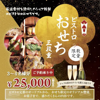 【年末おせちの販売】