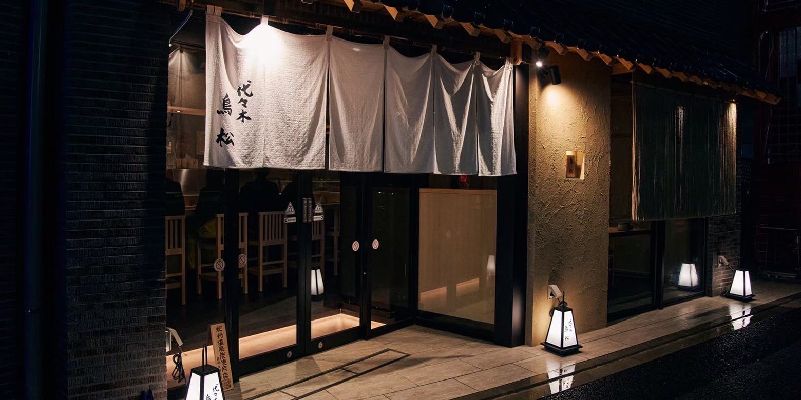 代々木 鳥松 - 画像3