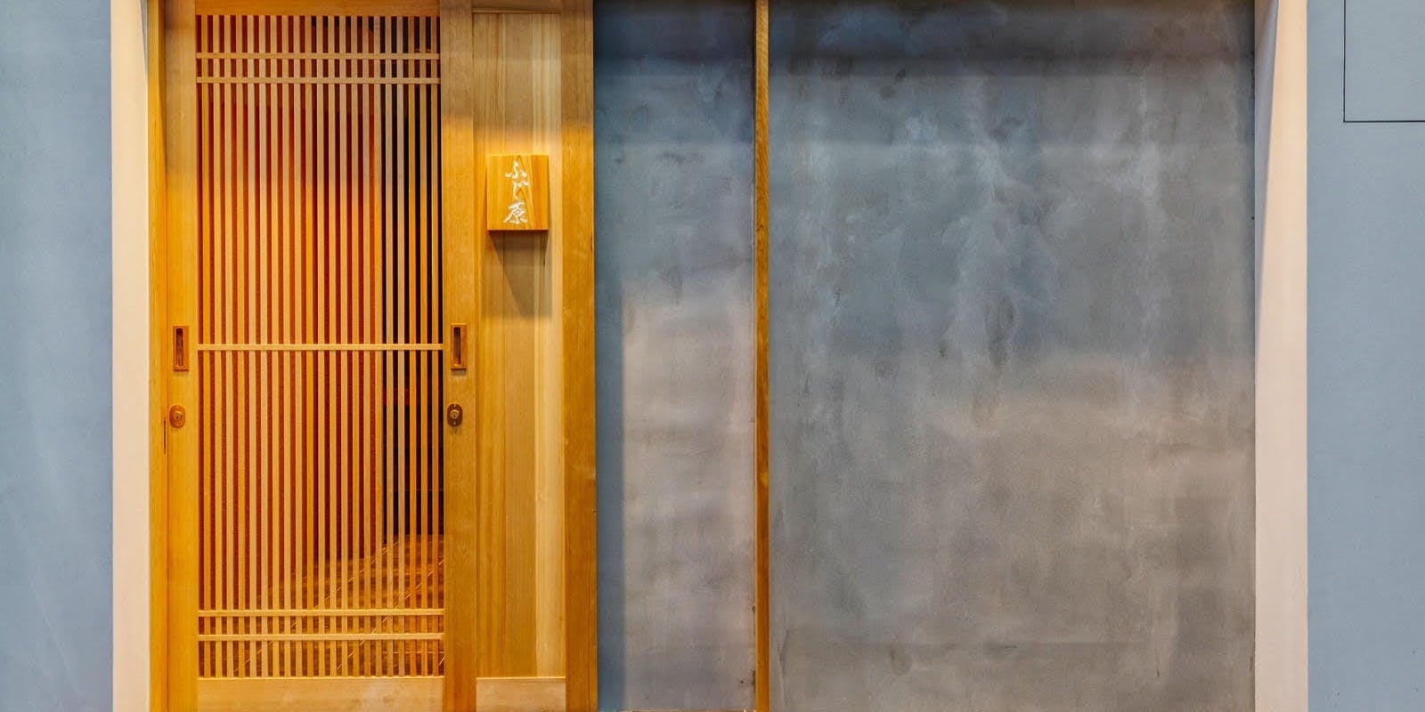 日本料理 ふじ原 - 画像4