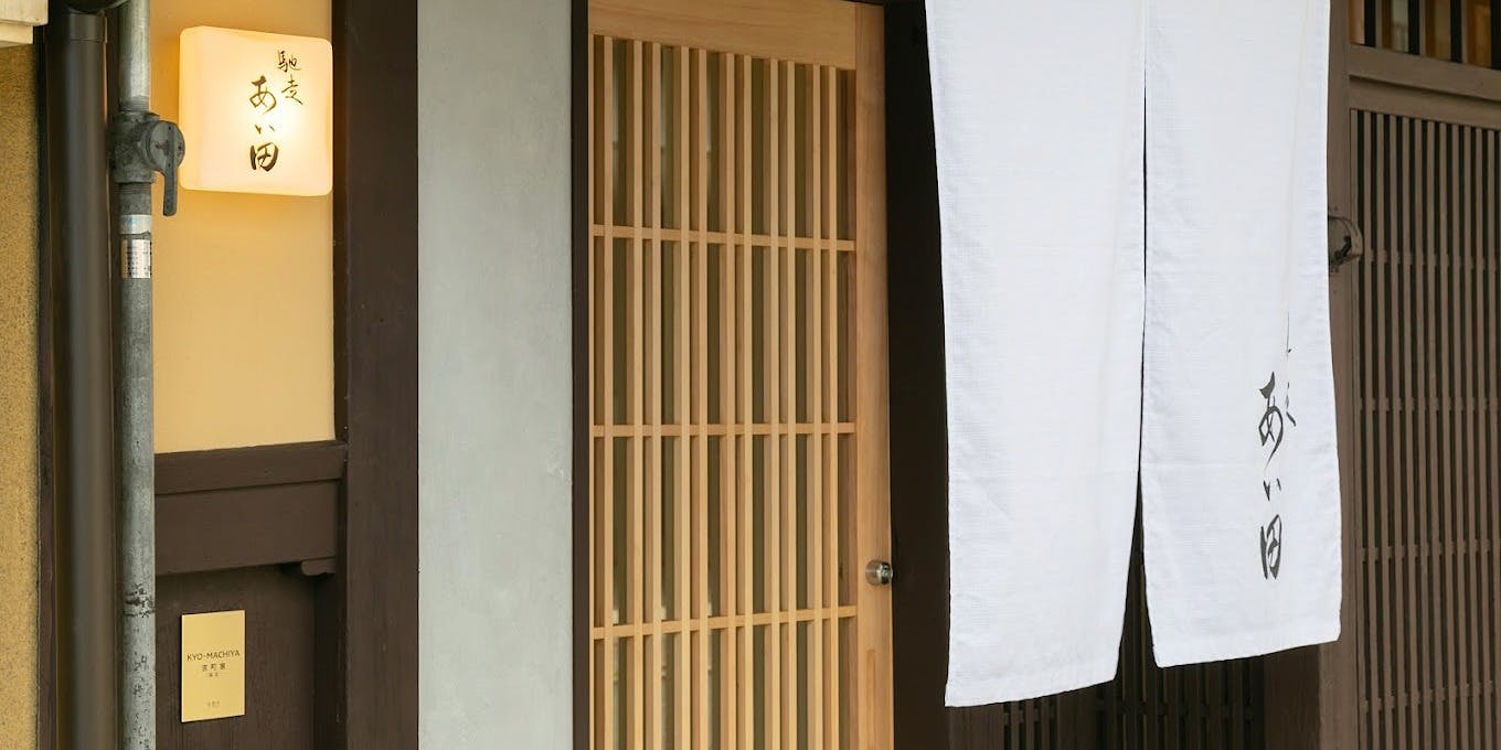 馳走 あい田 - 画像4