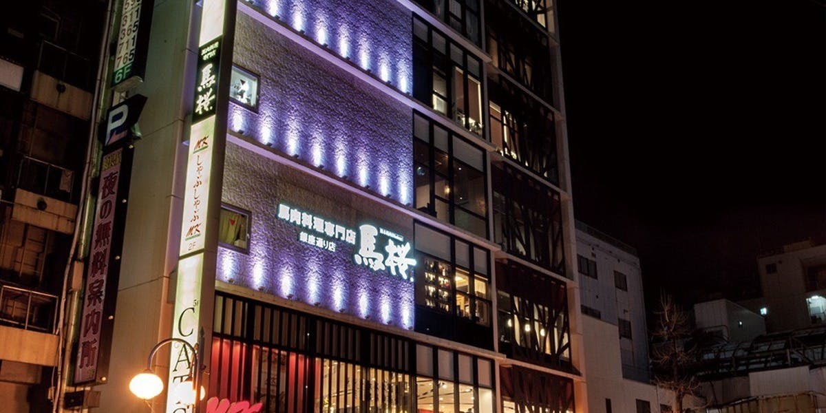 馬桜 銀座通り店 - 画像4