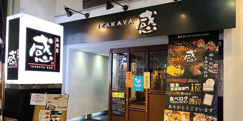 馬刺しと郷土料理 居酒屋 感 - 画像3