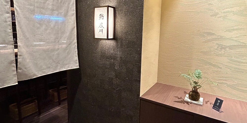 鮨 及川 - 画像3