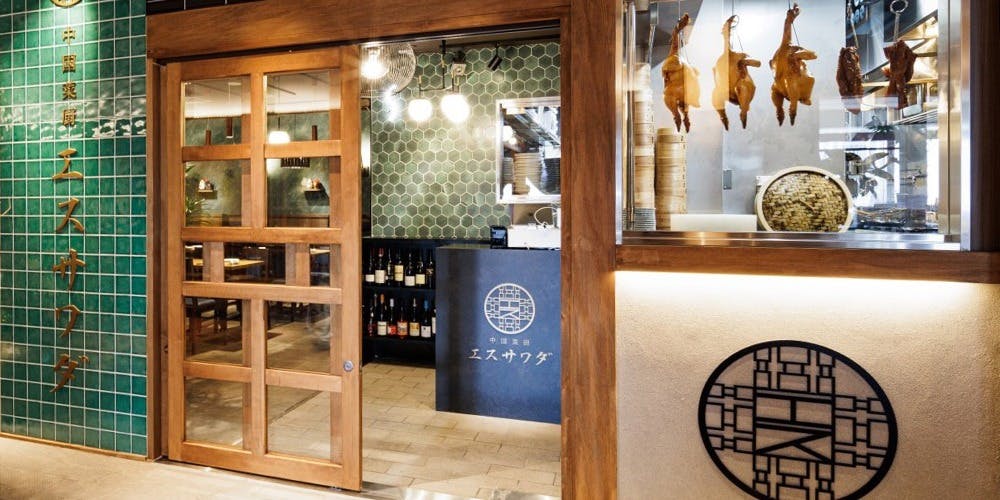 中国菜厨 エスサワダ 新丸ビル店