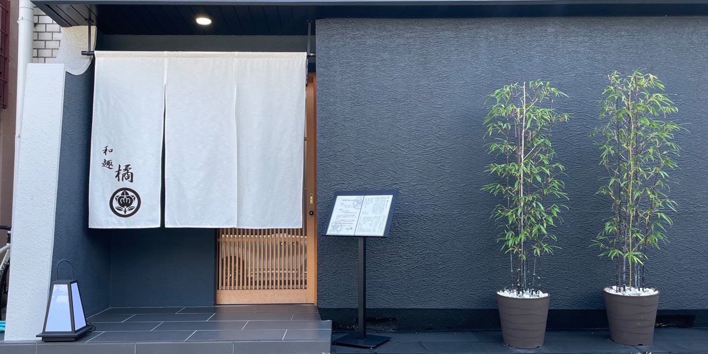 和趣 橘