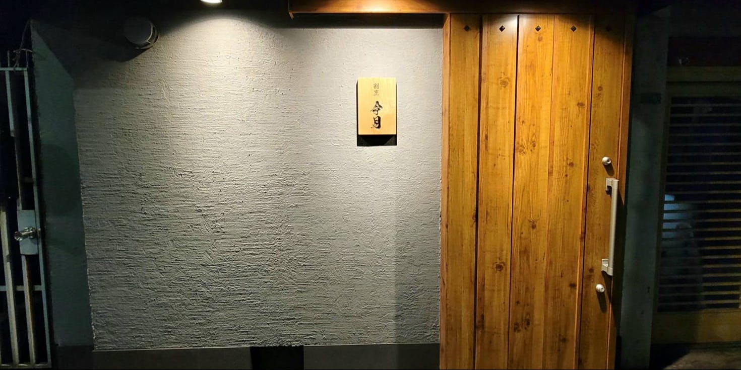 割烹 令月 - 画像3