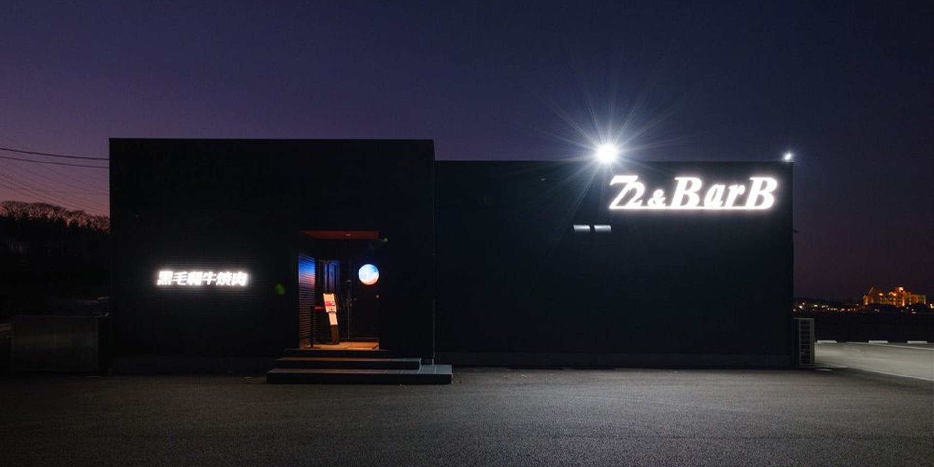 プラネタリウム焼肉 72＆BarB - 画像2